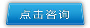 立即咨詢(xún)